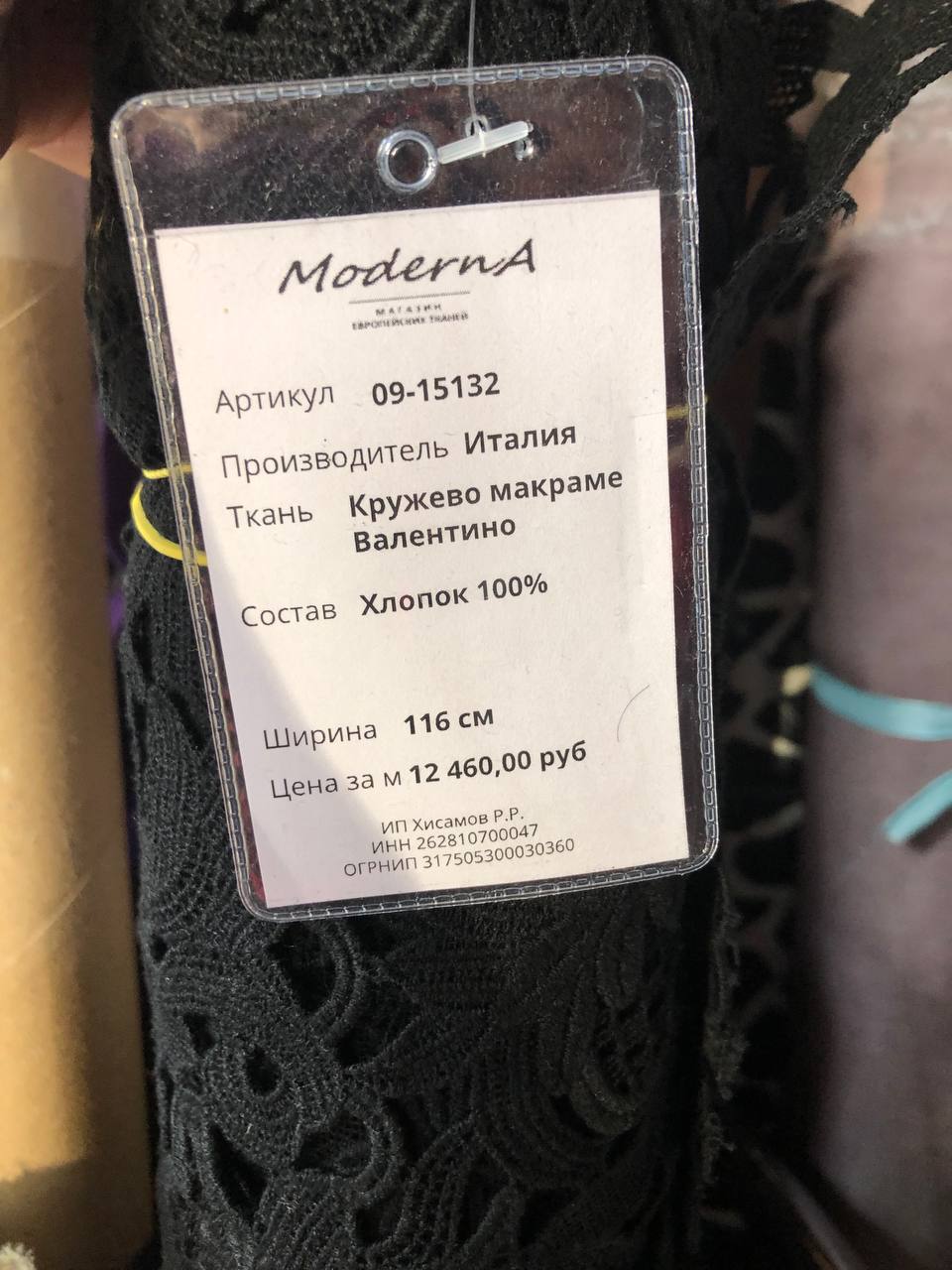 Кружево макраме Valentino, хлопок 100%, ширина 116 см