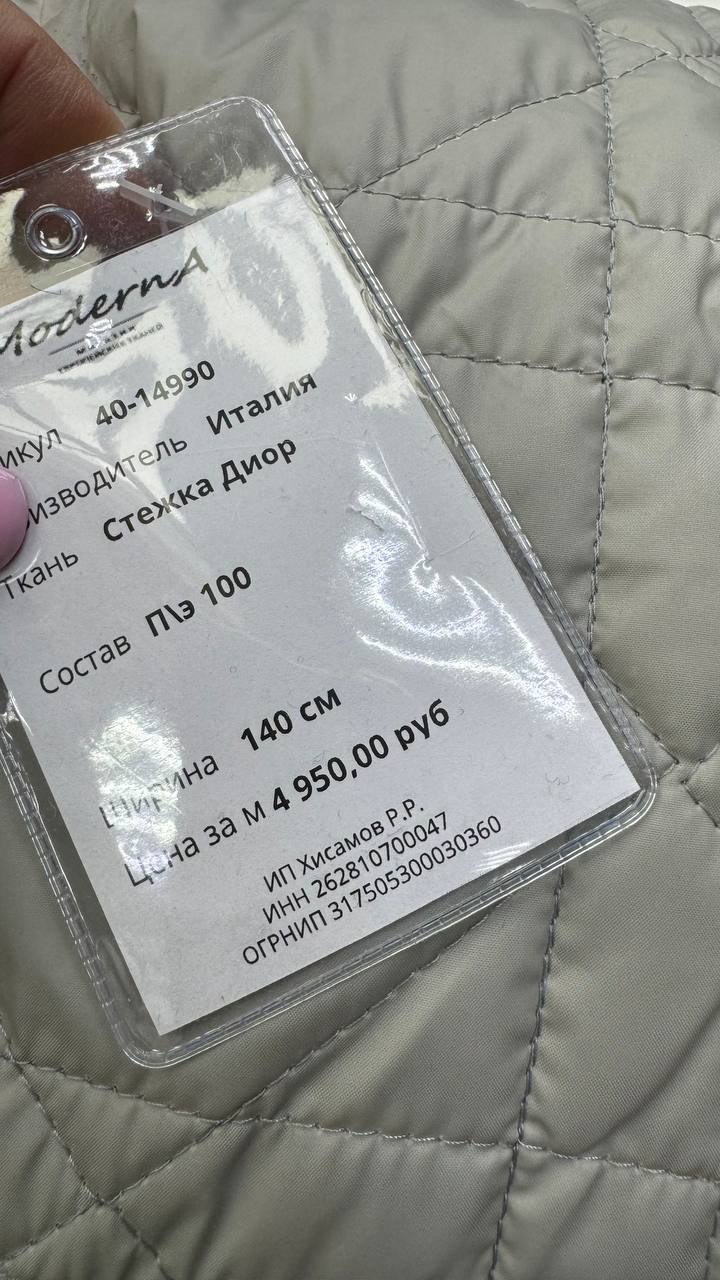 Стежка Диор, п\э 100%, ширина 140 см