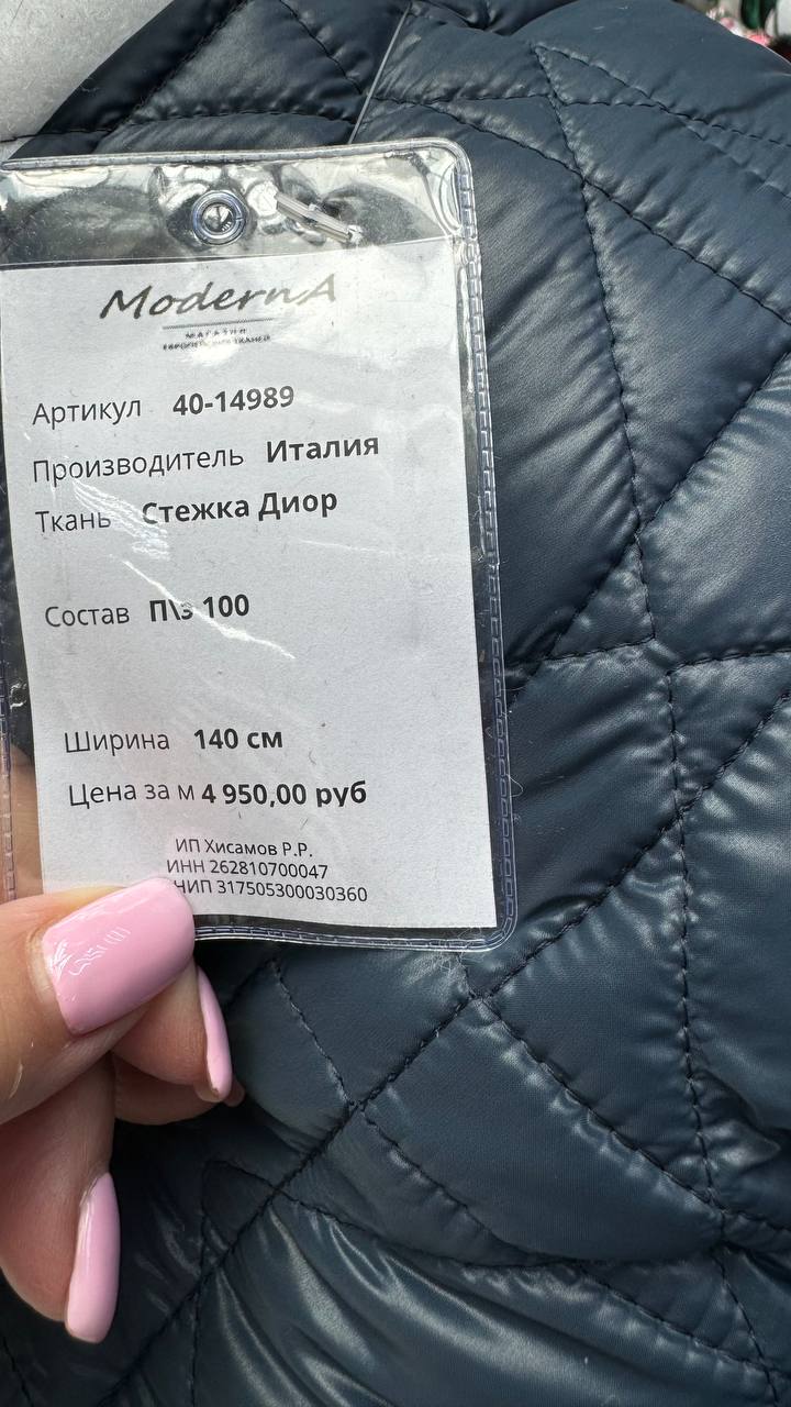 Стежка Диор, п\э 100%, ширина 140 см