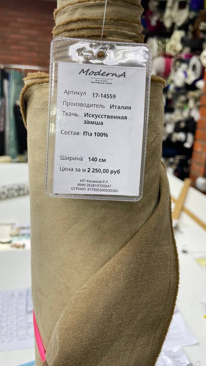 Замша искусственная
